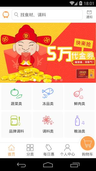 食材管家  v1.0.8图2