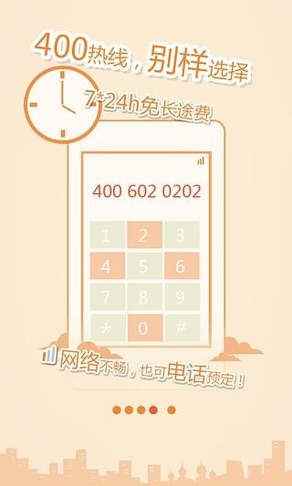 酒店伴侣  v3.3.4图3