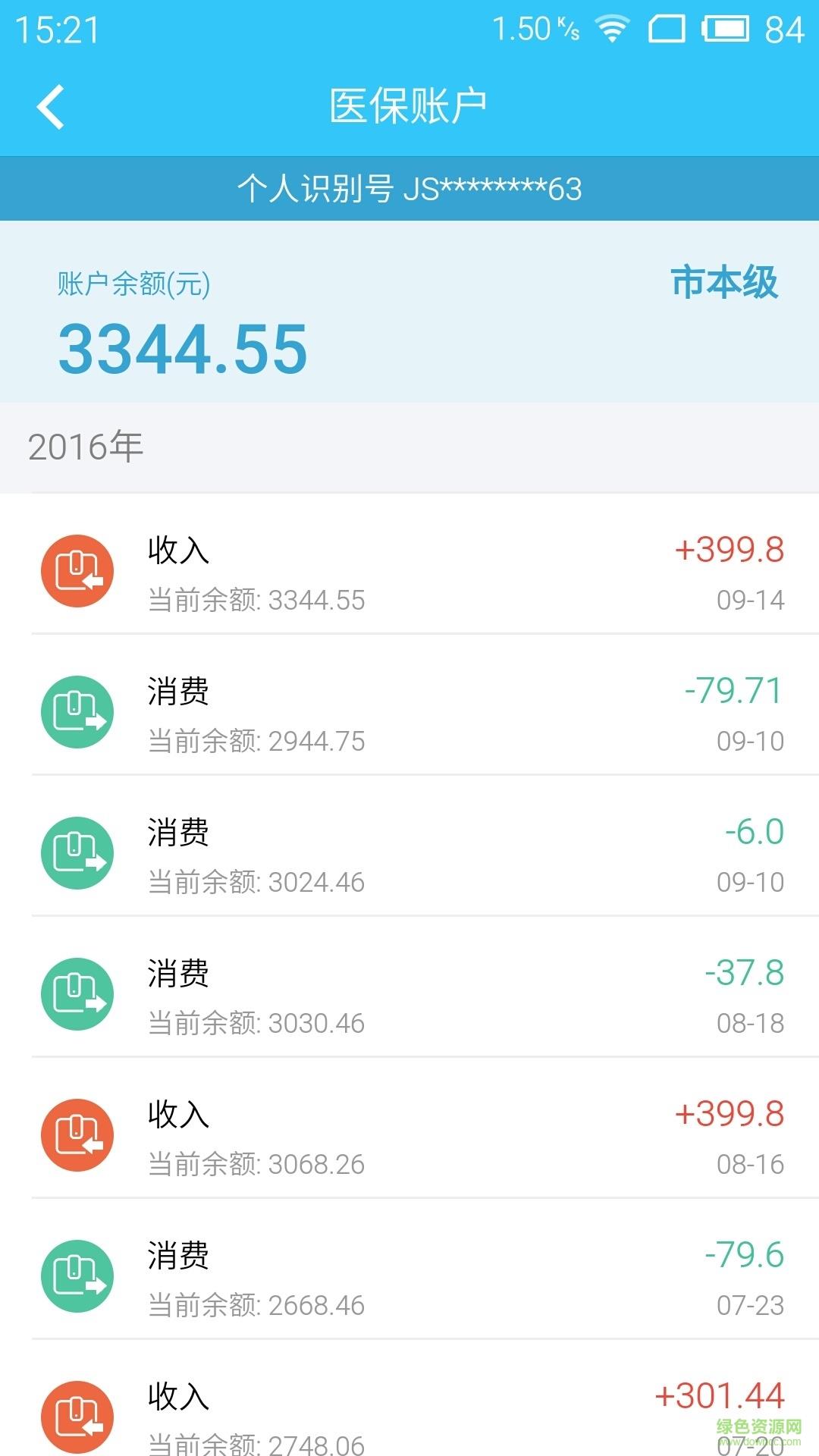 盐城医保通  v2.9.0图3