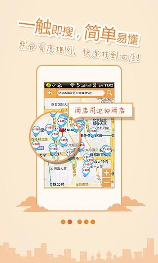 酒店伴侣  v3.3.4图1