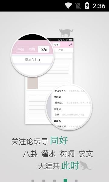 晋江小说阅读免费版  v5.8.0图4