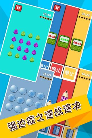 史上最难强迫症  v2.4图3