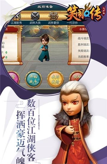 笑闹Q传飞升版  v1.0.0图2