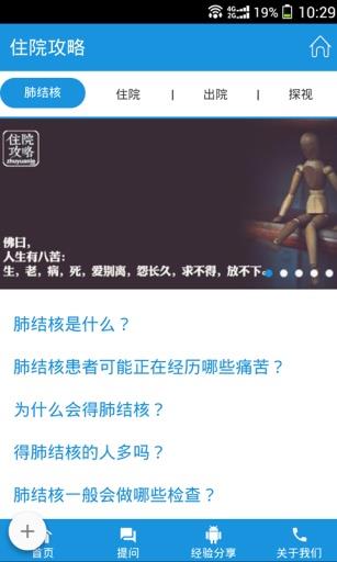 住院攻略  v1.2.1图3