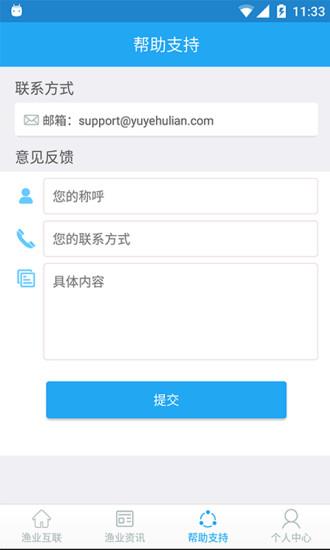 渔业互联  v1.2图3