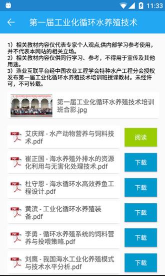 渔业互联  v1.2图2