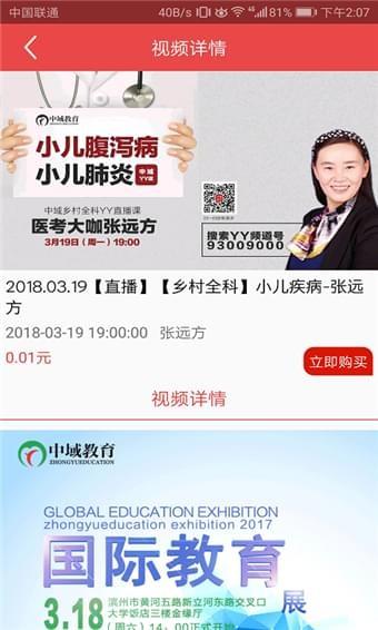 中域直播课  v1.0.3图3