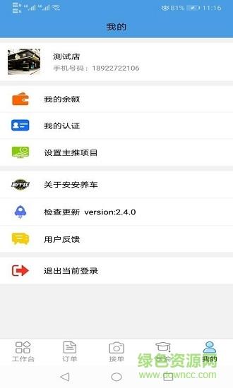 哥爱车汽修  v2.4.1图3