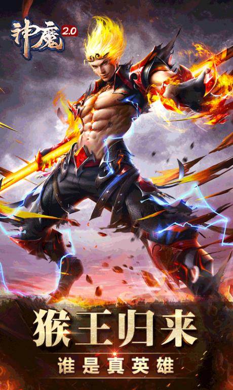 神魔  v3.3.35图5