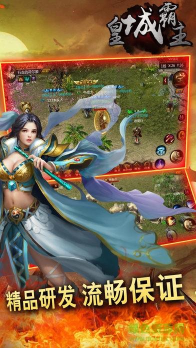 皇城霸主手游  v1.8.1图4