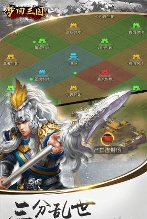 梦回三国手游