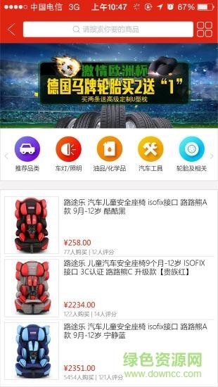 汽车1加2商户版  v1.5.0图1