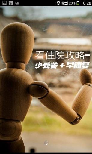 住院攻略  v1.2.1图4