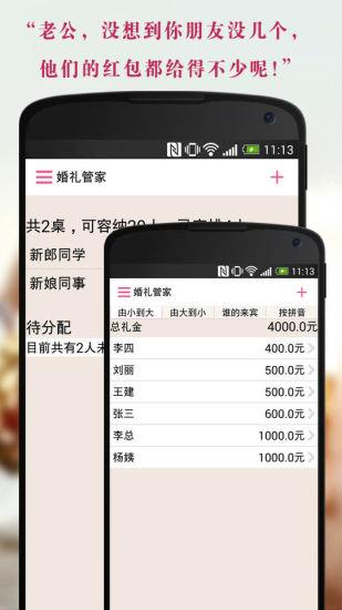 婚礼管家  v1.0.2图4