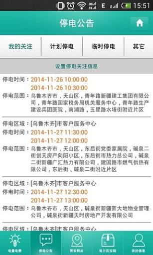 掌上疆电  v1.0.0.131图4