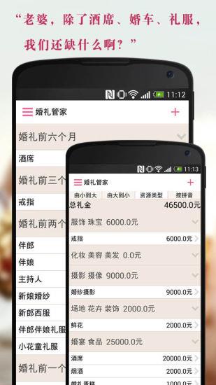 婚礼管家  v1.0.2图2