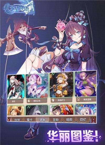 子星物语  v1.0.1图4