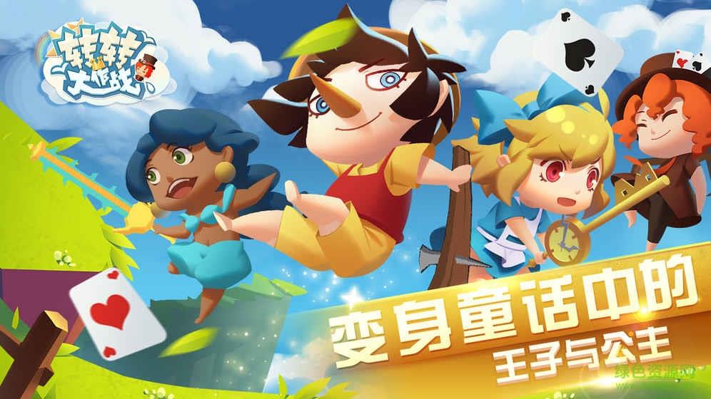 转转大作战手游  v1.0图5