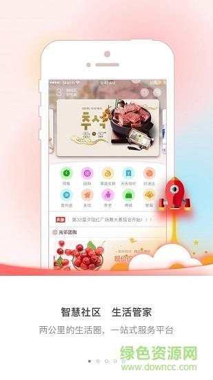 兆邻社区  v1.2.2图2