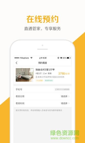 爱租哪  v1.3.7图3