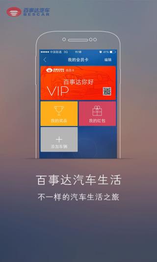 百事达汽车  v3.2.8图1