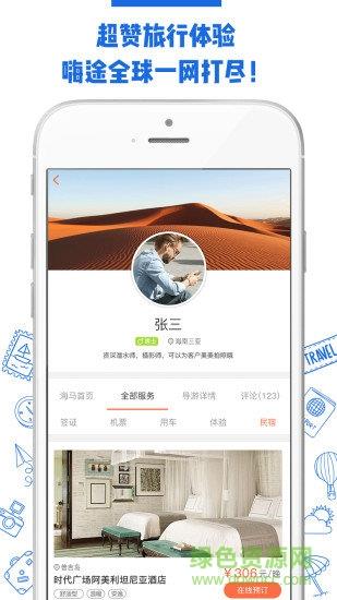 嗨途全球  v1.20图3