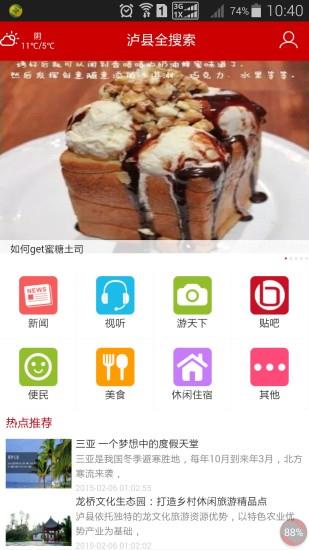 泸县全搜索