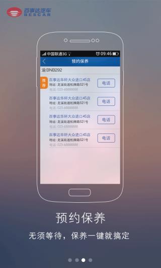 百事达汽车  v3.2.8图2