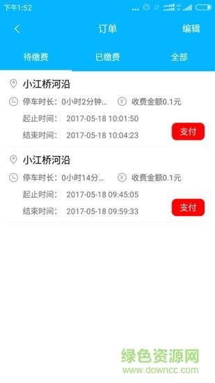 进取停车  v2.0图3
