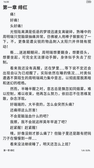 发米友小说阅读  v1.3.4图3