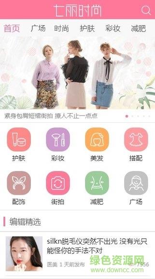 七丽时尚网  v1.0.0图1