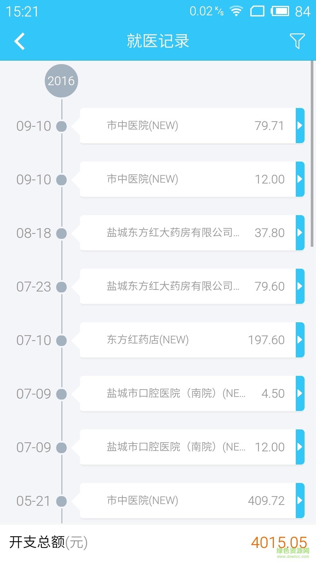 盐城医保通  v2.9.0图1