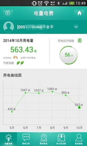 掌上疆电  v1.0.0.131图3