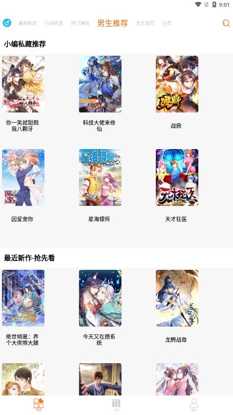 好漫6官方正版