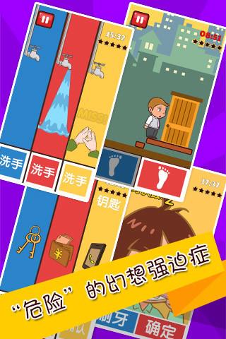 史上最难强迫症