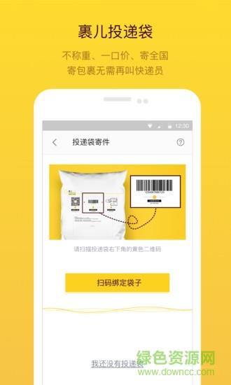 裹儿投递