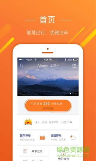 邯郸爱泊车  v1.13.0图4
