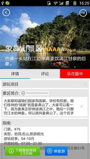 桂林旅游攻略之一路乐  v1.0.1图3