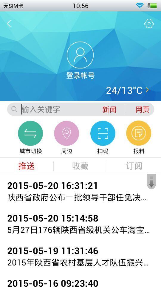 掌上兴平  v1.0图4
