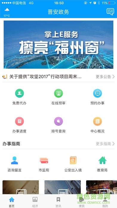 晋安政务服务  v1.1.2图4