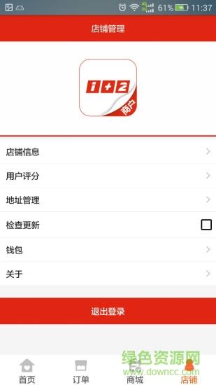 汽车1加2商户版