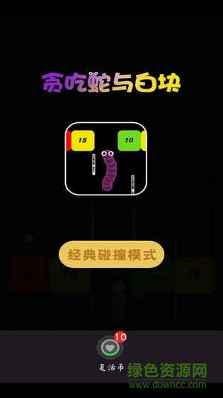 贪吃蛇与白块