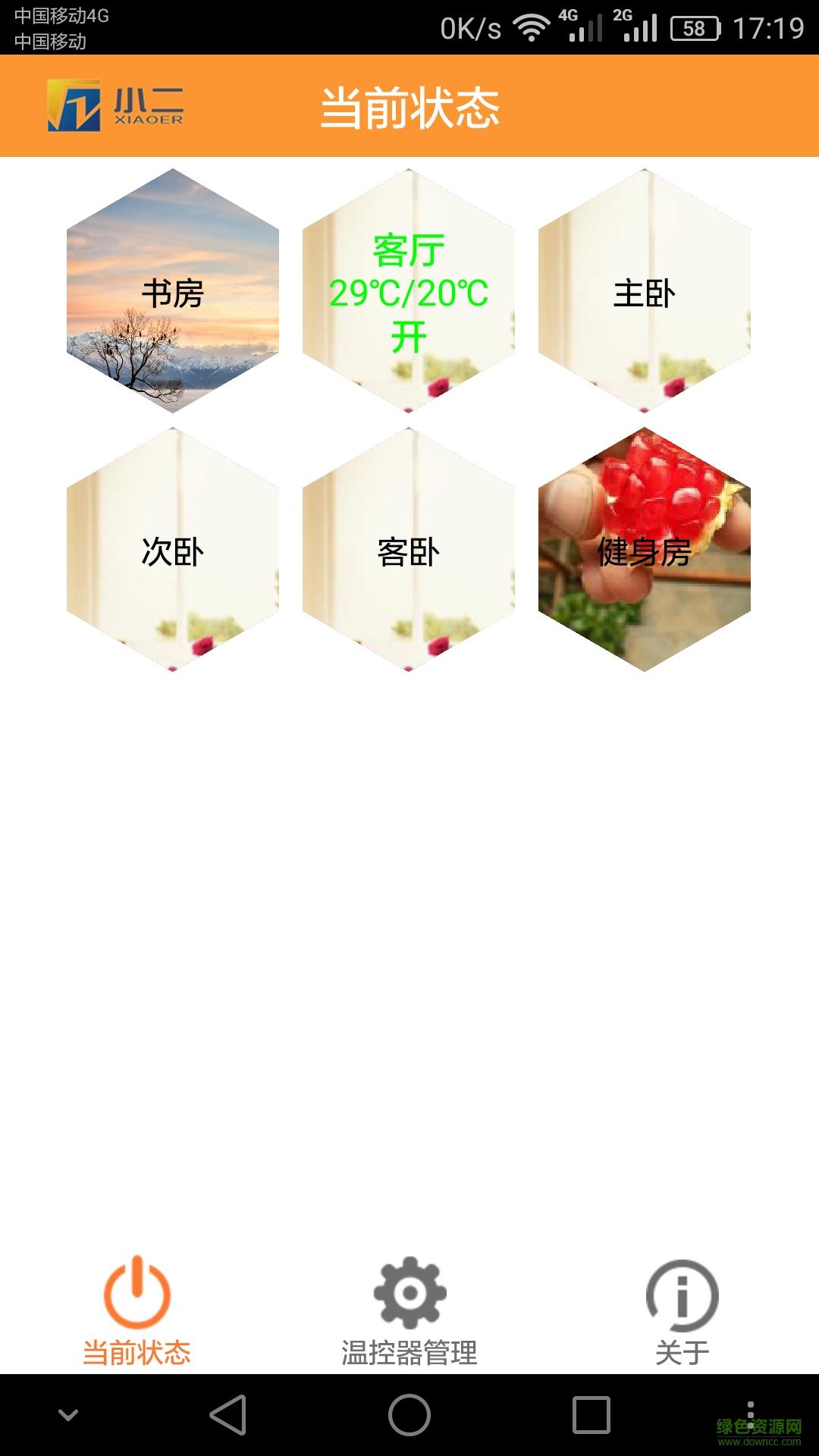 小二分室温控