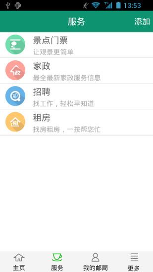 手机邮局  v2.0.2图1
