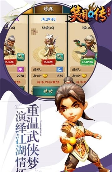 笑闹Q传飞升版