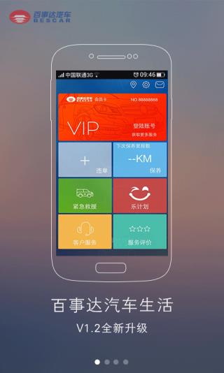 百事达汽车  v3.2.8图4