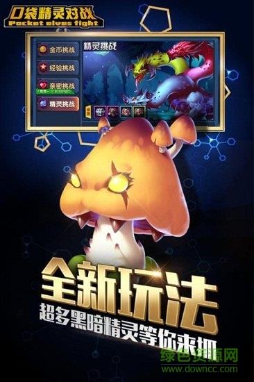 口袋精灵对战  v1.0图4