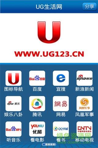 UG生活网  v1.0.5图1