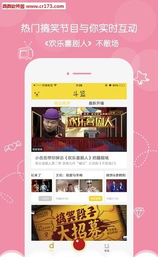 斗逗直播手机版  v1.2.1图1