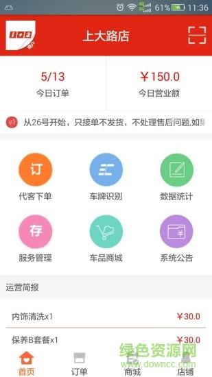 汽车1加2商户版  v1.5.0图5